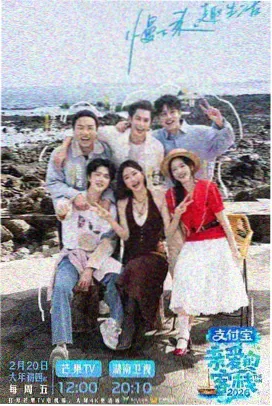 管家请上桌 综艺海报