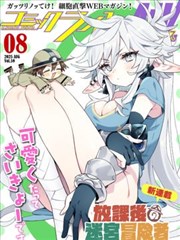管家小姐不说话 漫画海报
